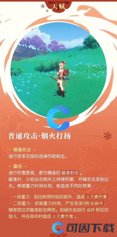 《原神》宵宫天赋及突破材料介绍