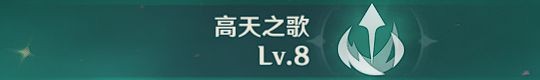 《原神》温迪天赋及突破材料介绍