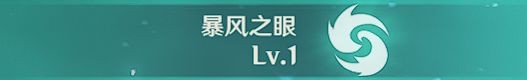 《原神》温迪天赋及突破材料介绍