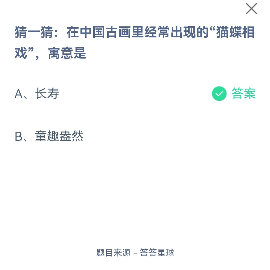 《支付宝》2022年蚂蚁庄园6月26日问题答案(2)