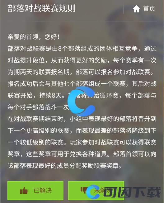 《部落冲突》部落对战联赛规则介绍