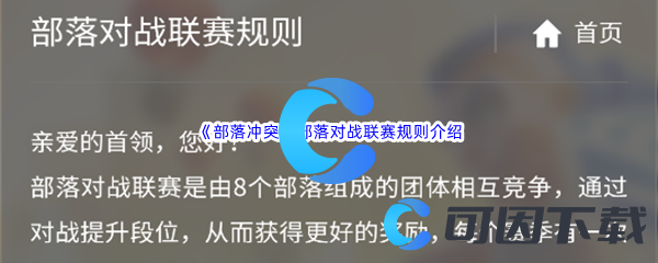 《部落冲突》部落对战联赛规则介绍