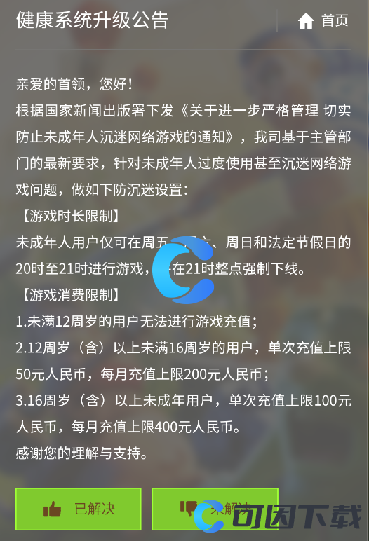 《部落冲突》健康系统全部内容介绍