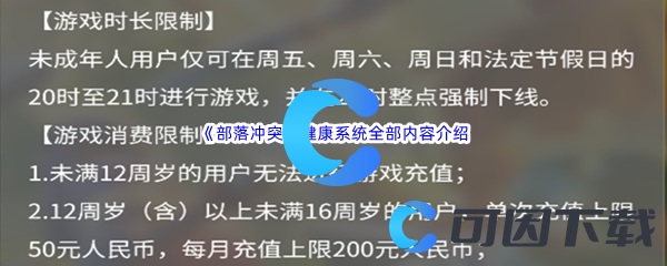 《部落冲突》健康系统全部内容介绍