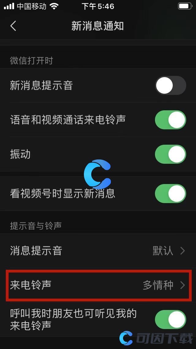 《微信》来电彩铃设置方法介绍