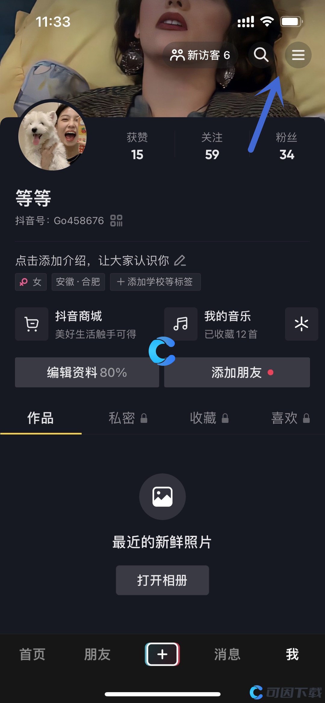 《抖音》绑定银行卡介绍