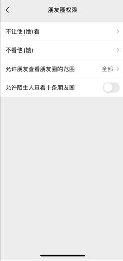 《微信》朋友圈三天显示设置方法介绍