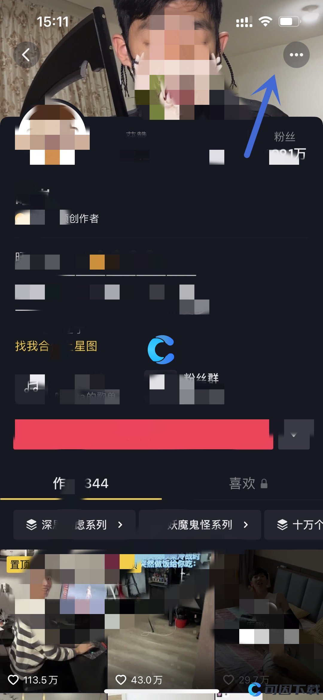 《抖音》怎么拉黑对方介绍