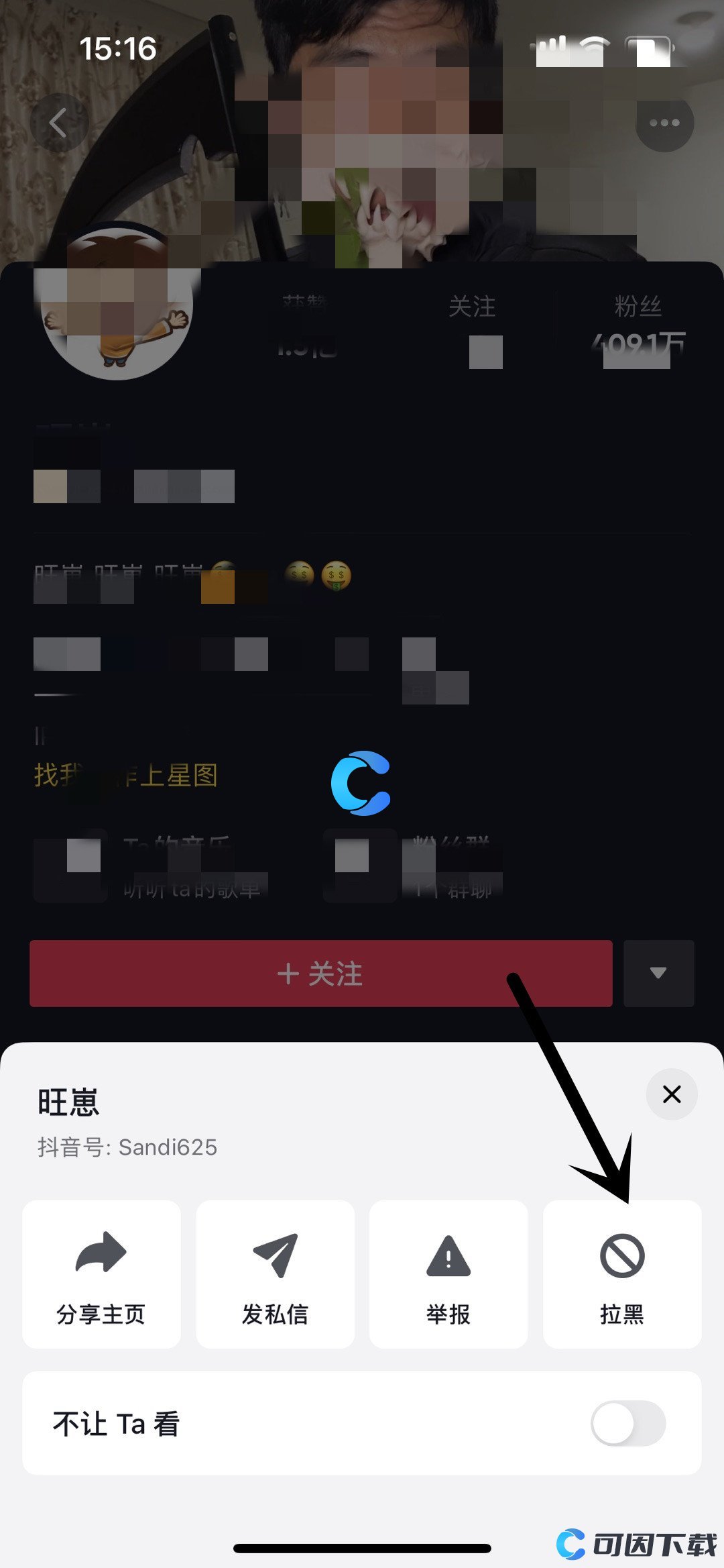 《抖音》怎么拉黑对方介绍