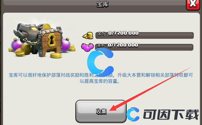 《部落冲突》宝库游戏资源收集方法介绍