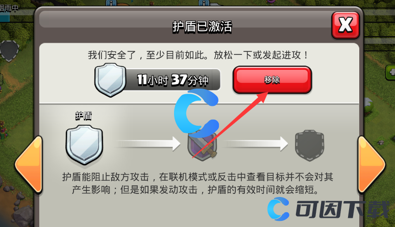 《部落冲突》移除护盾方法介绍