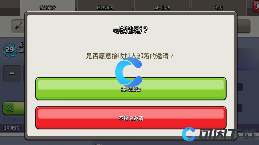 《部落冲突》开启接受部落邀请方法介绍