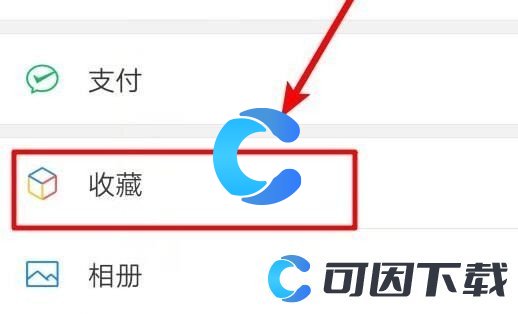 《微信》置顶文案设置方法介绍