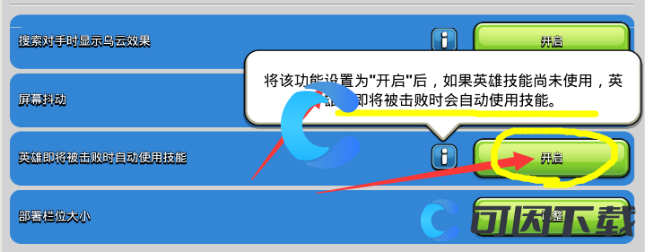 《部落冲突》开启英雄被击败时自动使用技能方法