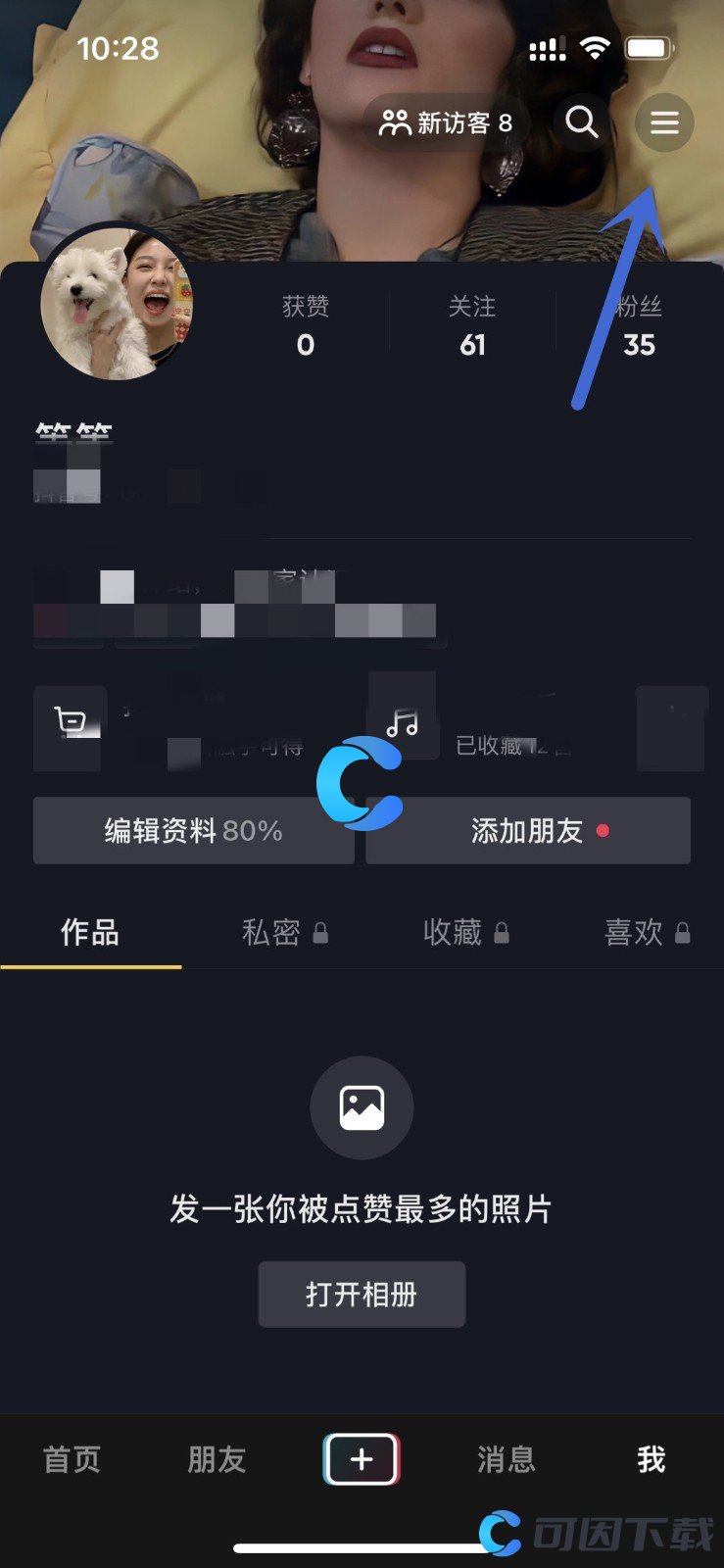 《抖音》加入星图的方法介绍