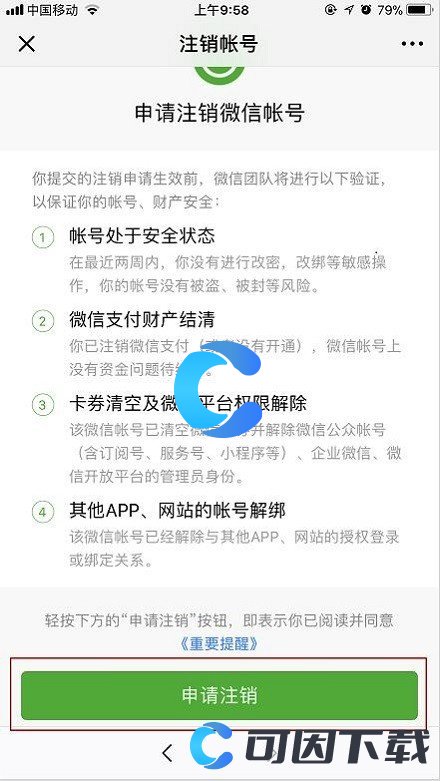 《微信》注销账号方法介绍