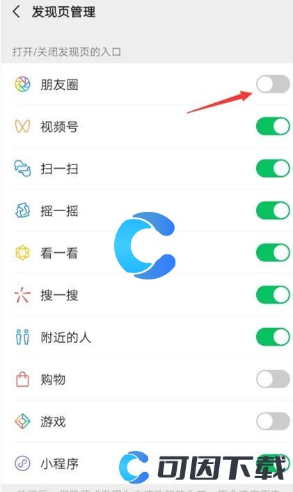 《微信》朋友圈关闭方法介绍