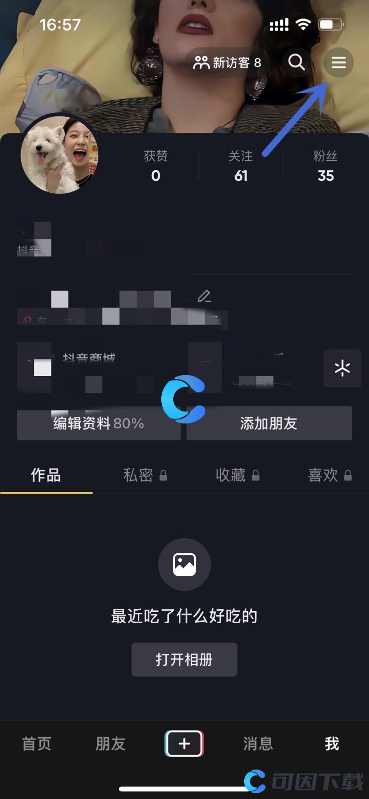 《抖音》抖一抖怎么关闭介绍