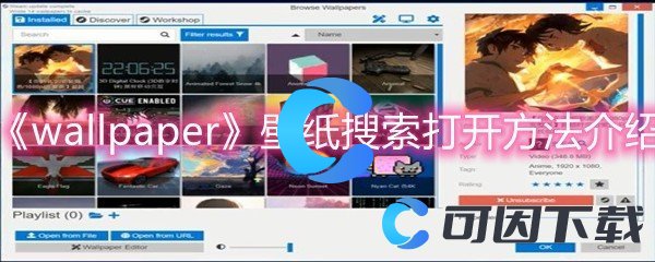 《wallpaper》壁纸搜索打开方法介绍