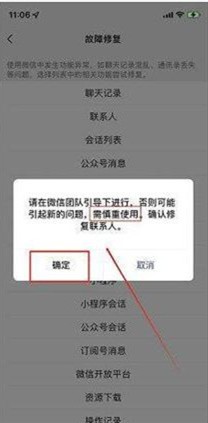 《微信》恢复联系人方法介绍