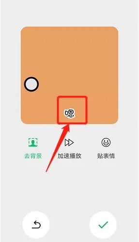 《微信》表情包添字方法介绍