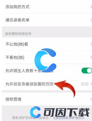 《微信》朋友圈半年可见设置方法介绍
