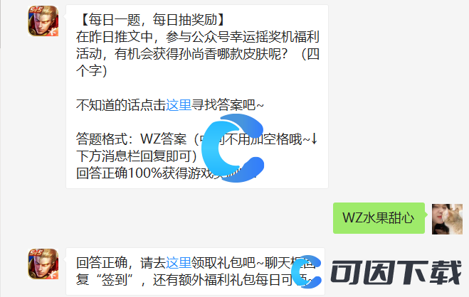 《王者荣耀》2022微信7月3日每日一题答案分享