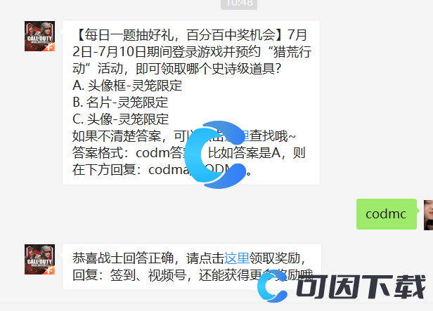 《使命召唤手游》2022年7月3日每日一题答案分享