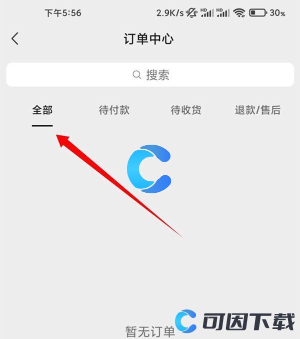 《微信》订单查看方法介绍