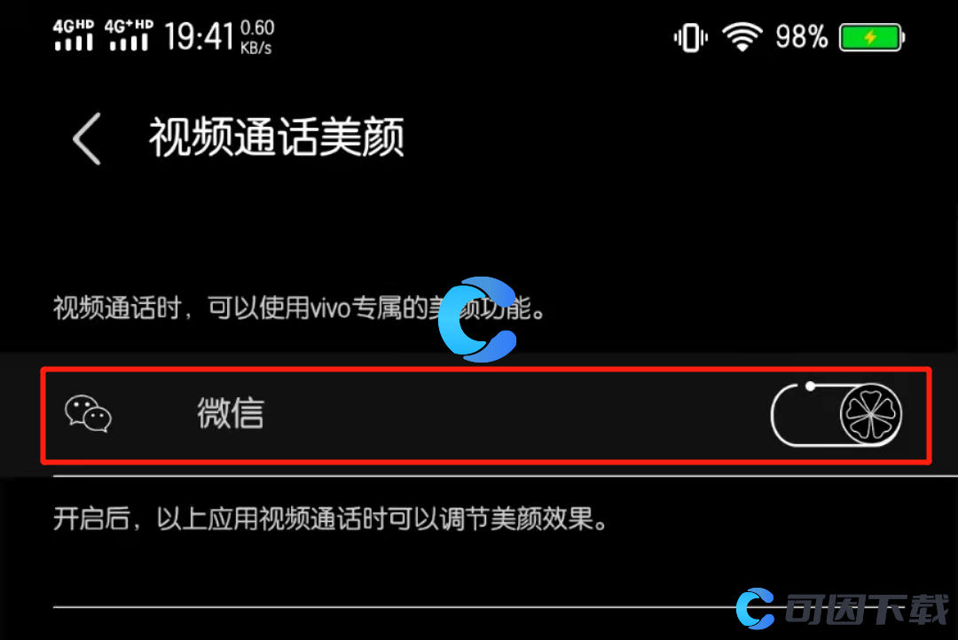 《微信》视频聊天美颜功能关闭方法介绍