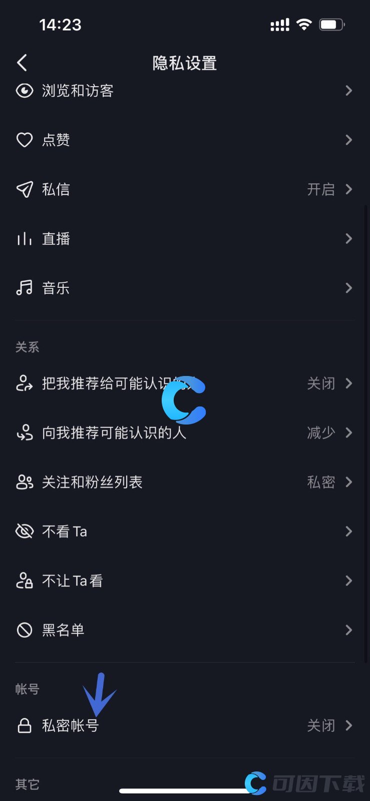 《抖音》私密账号设置方法介绍