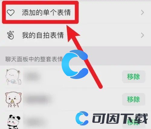 《微信》表情包批量添加方法介绍