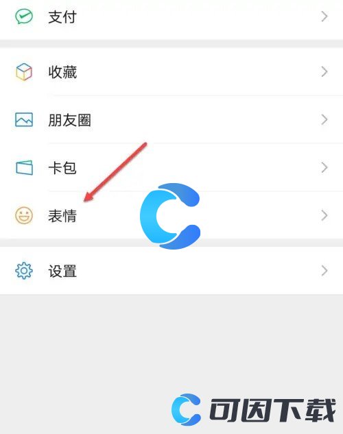 《微信》表情包分组设置方法介绍