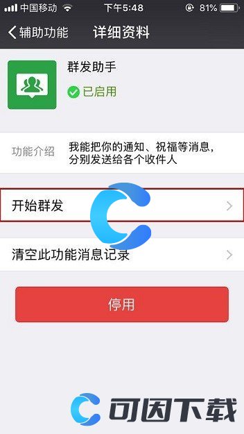 《微信》群发消息方法介绍