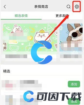 《微信》删除一些列表情包方法介绍