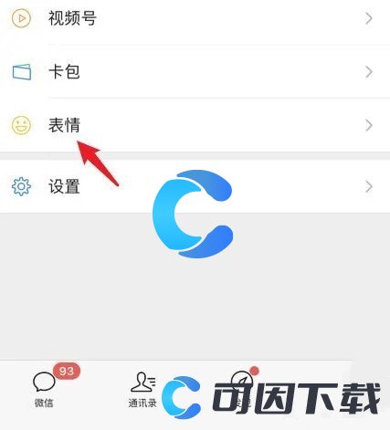 《微信》图片设置成表情包方法介绍