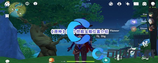 《原神》第6个挖掘宝箱位置介绍