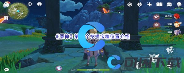 《原神》第12个挖掘宝箱位置介绍