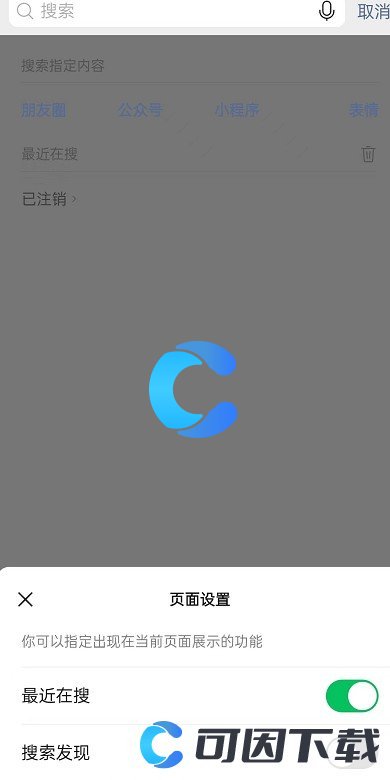 《微信》搜索发现关闭方法介绍