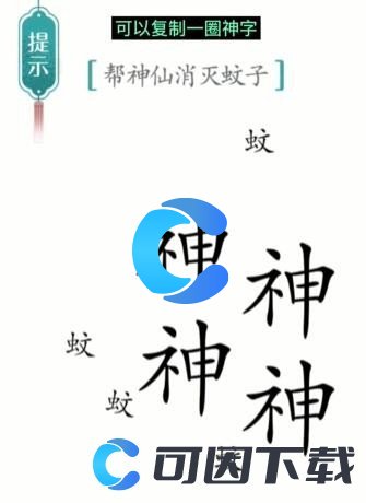 《汉字魔法》驱蚊通关攻略介绍