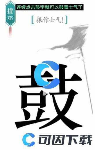 《汉字魔法》士气通关攻略介绍