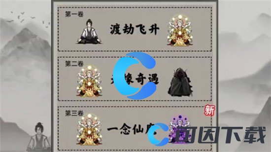 《堆叠修仙》一念仙魔师傅获得方法介绍