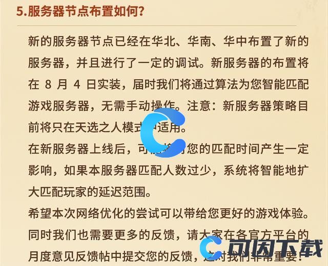 《永劫无间》新服务器位置介绍