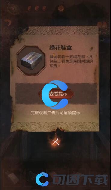 《纸嫁衣4红丝缠》第二章不期关卡解密通关攻略