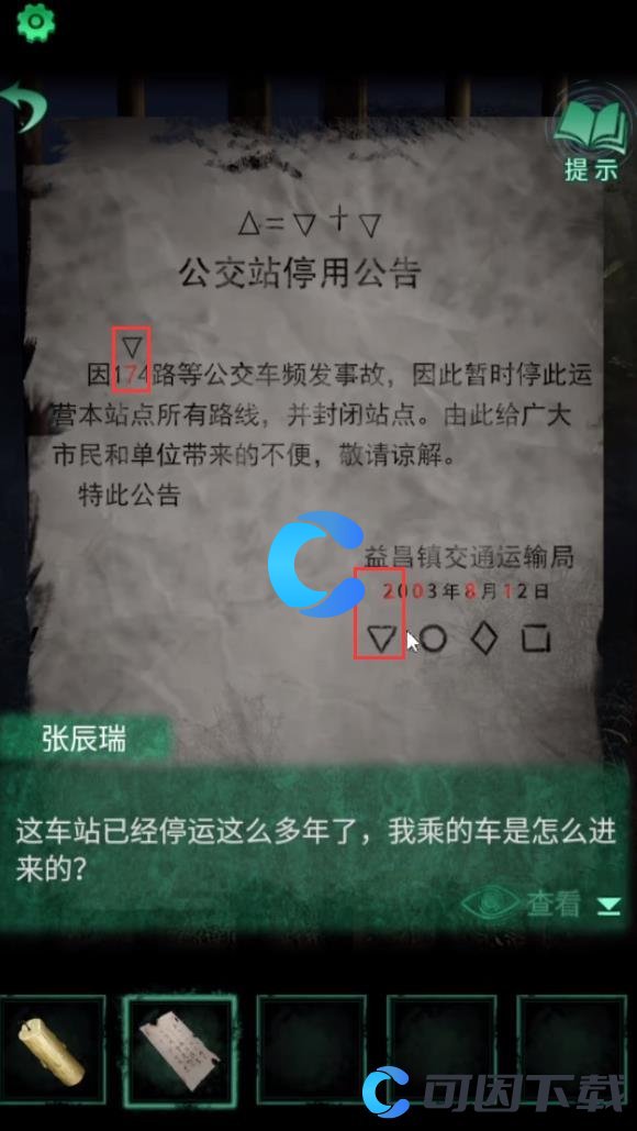 《纸嫁衣4红丝缠》第一章异途男主手提箱密码是什么