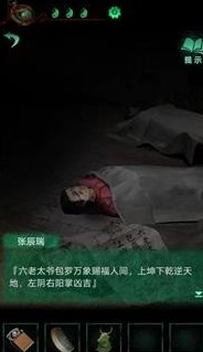 《纸嫁衣4红丝缠》第三章交错神像摆放顺序