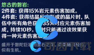 《原神》角色伤害提升拐百科磐岩四件套效果