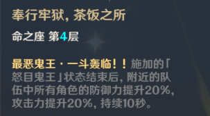 《原神》角色伤害提升拐百科荒泷一斗四命效果