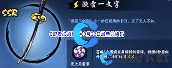 《忍者必须死3》2022年8月22日最新兑换码分享