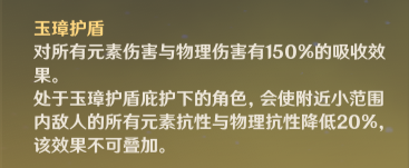 《原神》角色伤害提升拐百科钟离元素战技效果